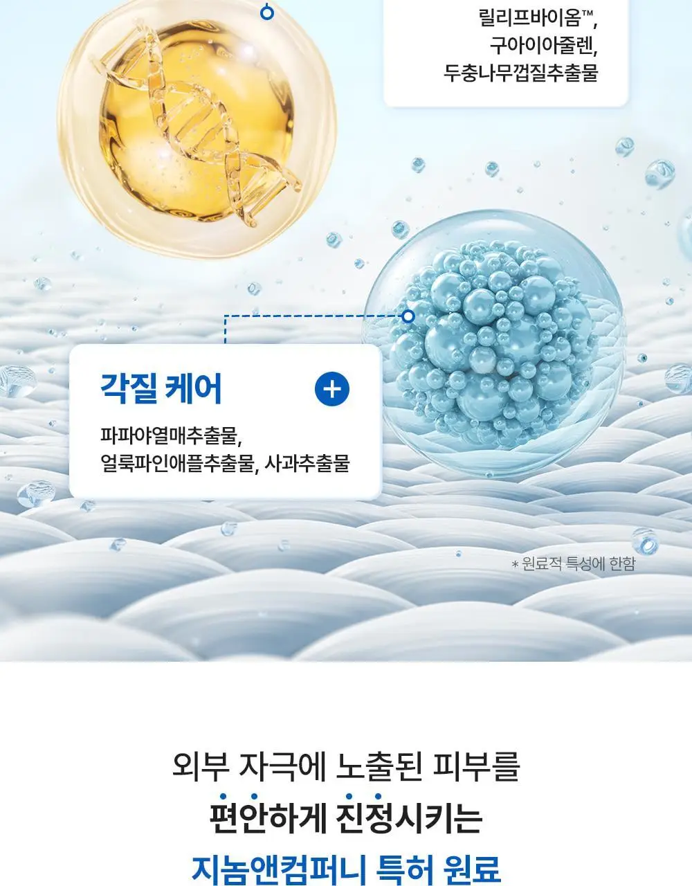 [스킨케어링 80% 클렌저]유이크 바이옴 레미디 올인원 앰플 클렌저 200ml 상세페이지 11